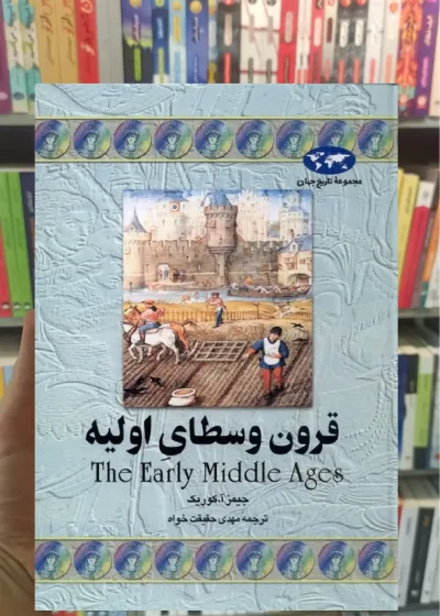 قرون وسطای اولیه ققنوس
