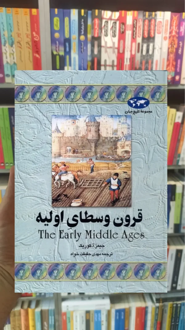 قرون وسطای اولیه ققنوس