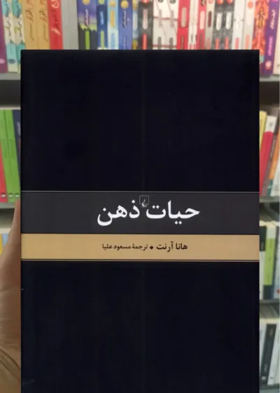 حیات ذهن ققنوس