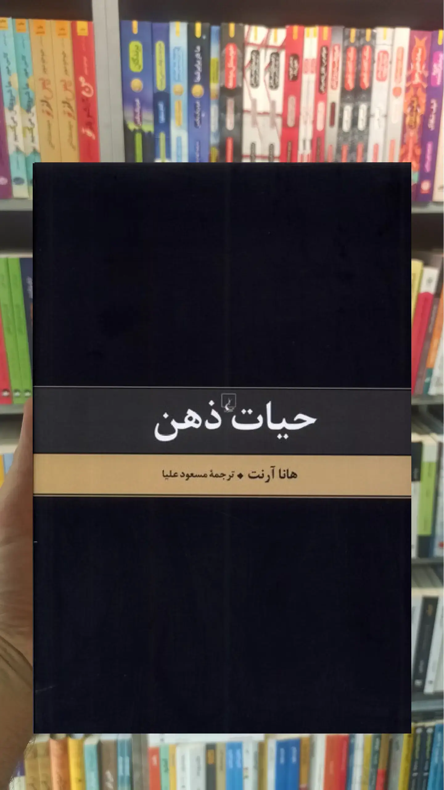 حیات ذهن ققنوس