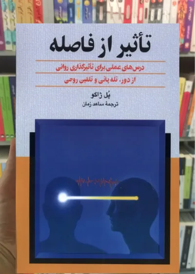 تاثیر از فاصله ققنوس