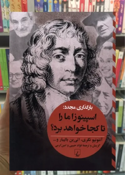 بارگذاری مجدد : اسپینوزا‌ ما‌ را تا‌ کجا ‌خواهد ‌برد ققنوس