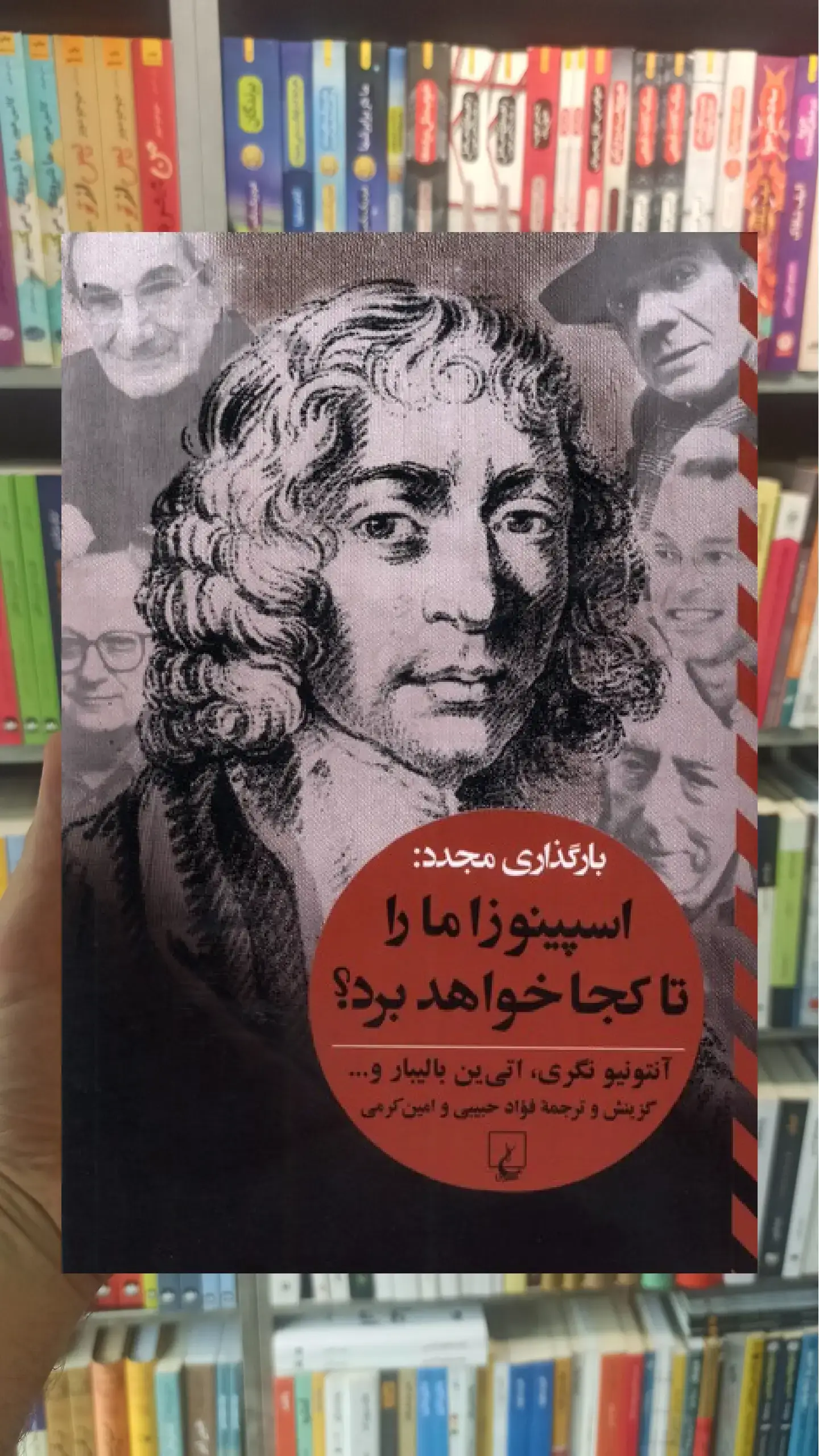 بارگذاری مجدد : اسپینوزا‌ ما‌ را تا‌ کجا ‌خواهد ‌برد ققنوس