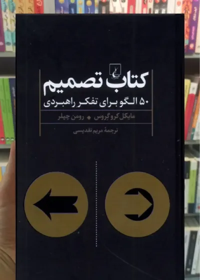 کتاب تصمیم ققنوس