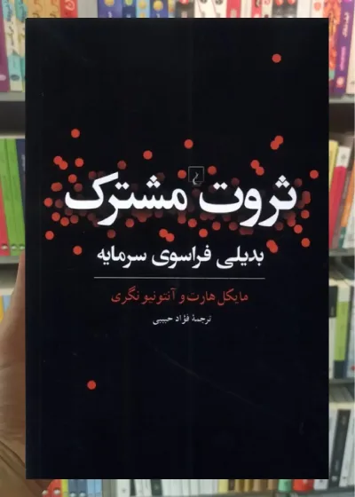 ثروت مشترک ققنوس