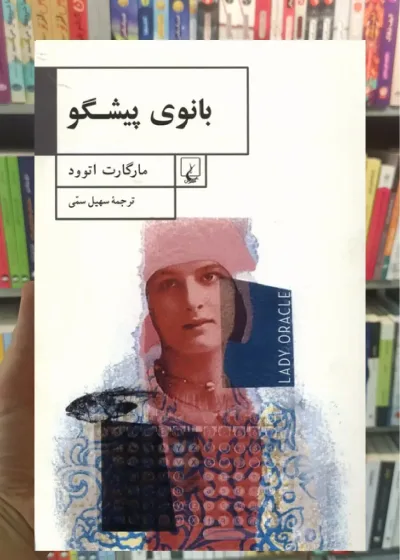 بانوی پیشگو ققنوس