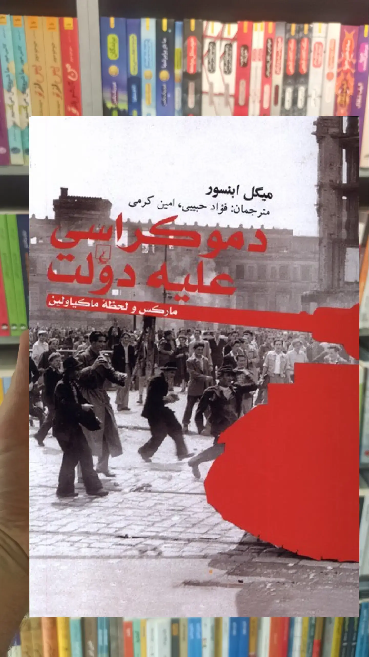 دموکراسی علیه دولت ققنوس