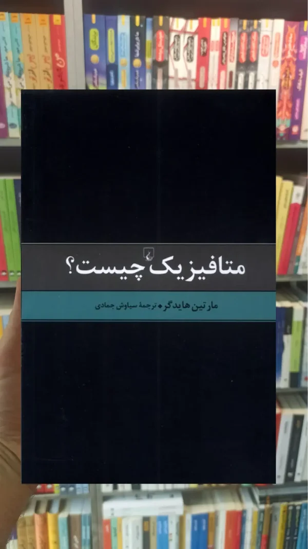 متافیزیک چیست ققنوس