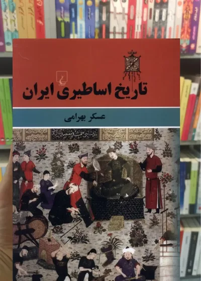 تاریخ اساطیری ایران ققنوس