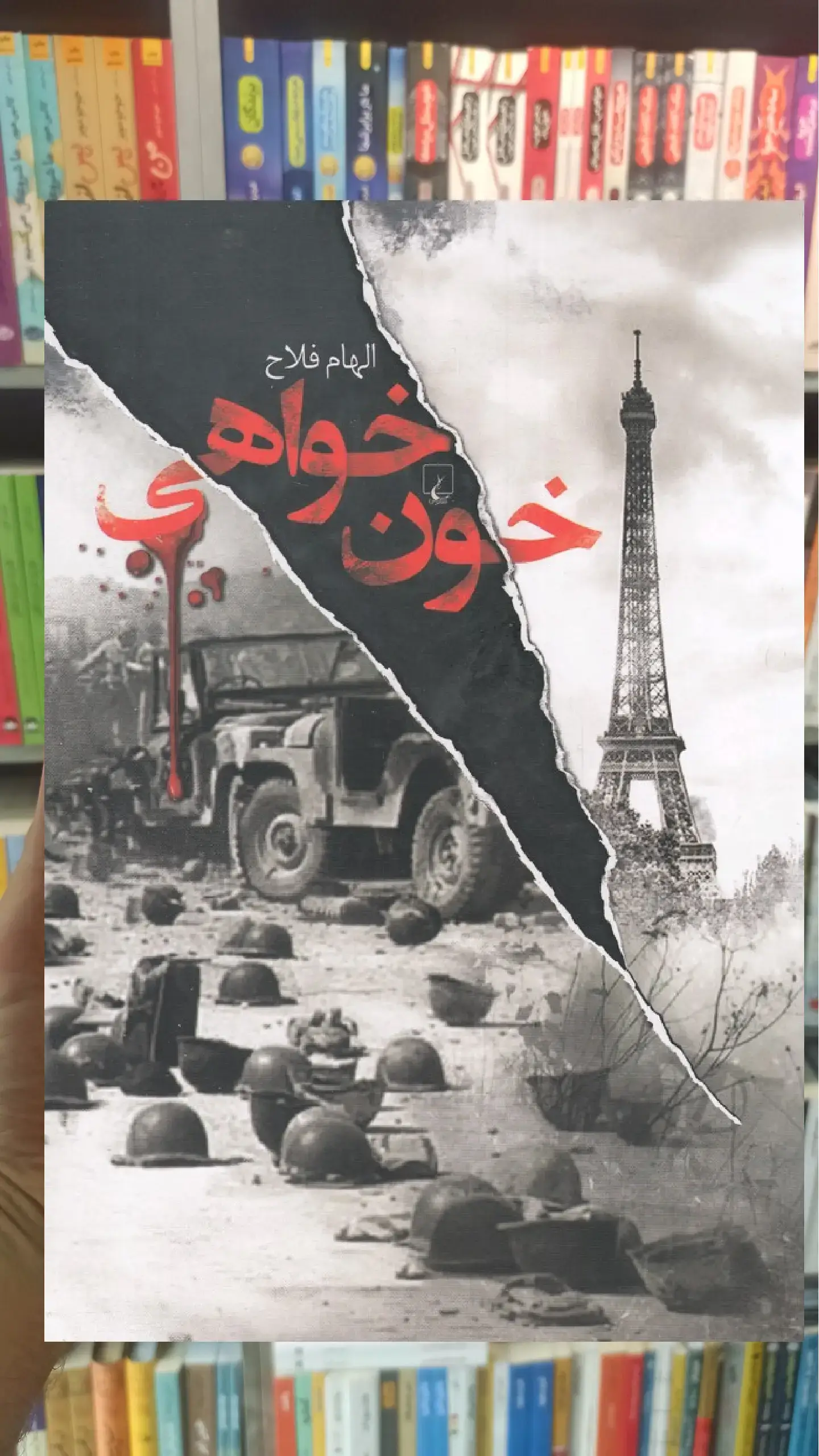 خون خواهی ققنوس