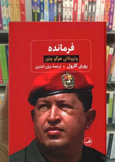 فرمانده ثالث