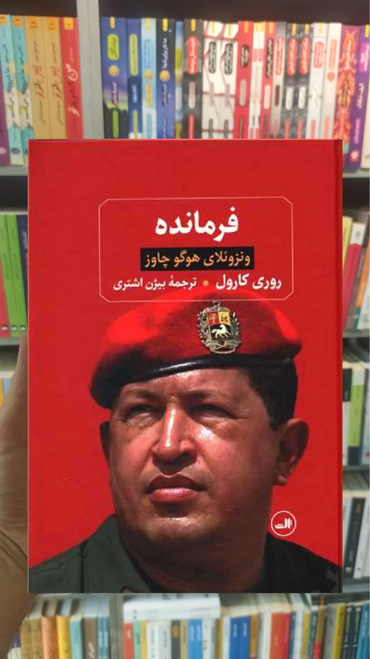 فرمانده ثالث