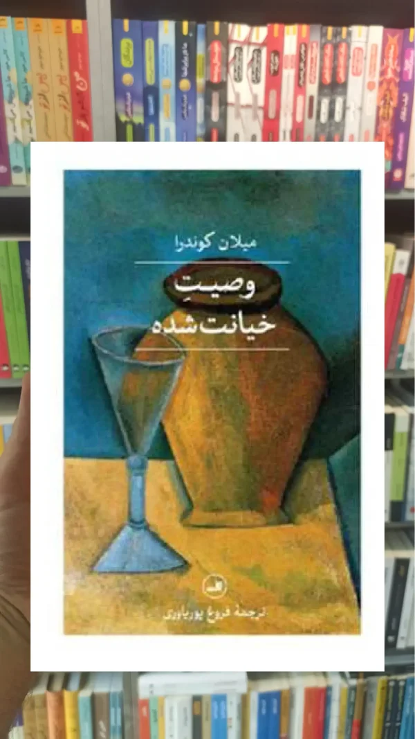 وصیت خیانت شده گالینگور ثالث