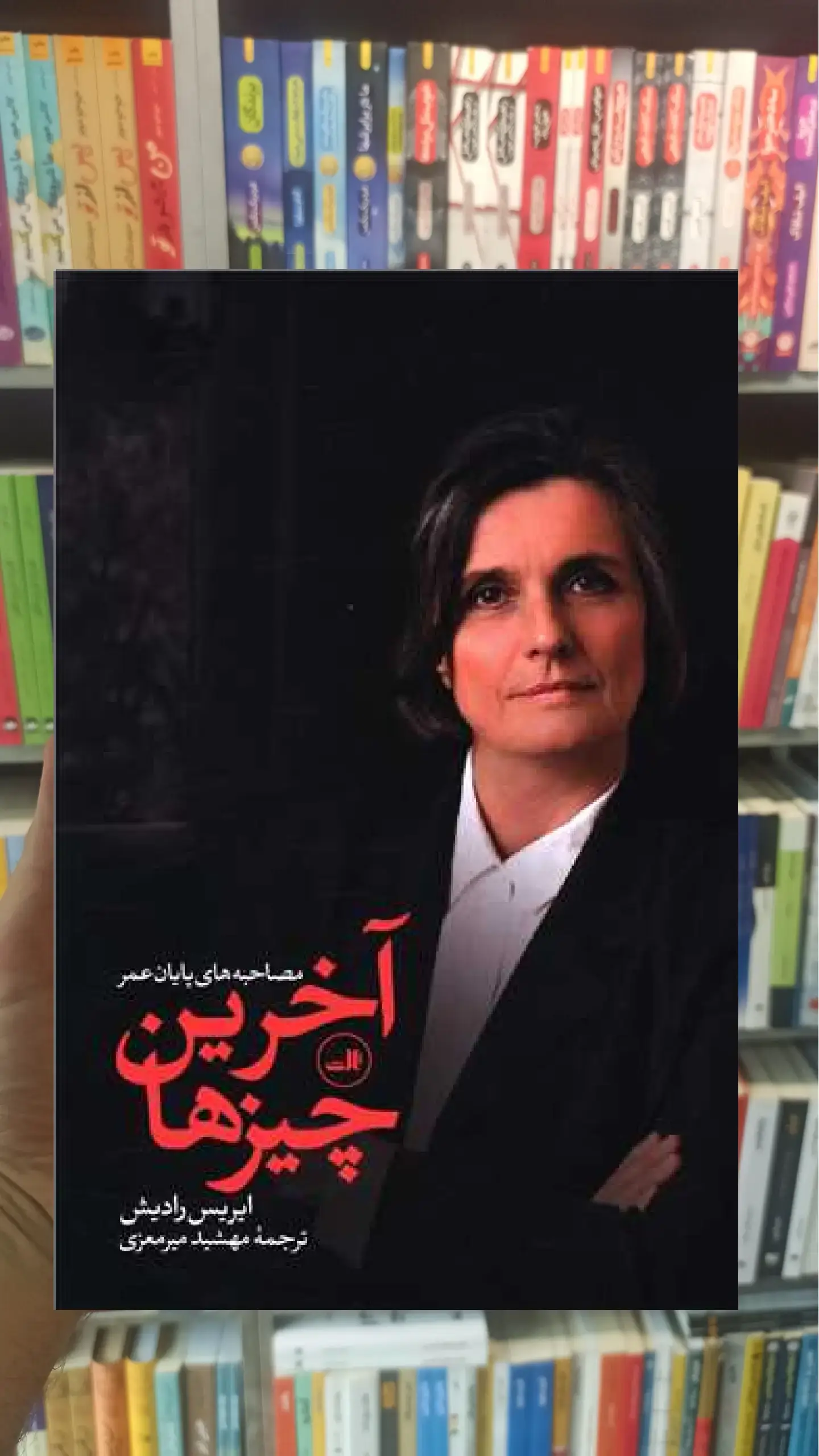 آخرین چیزها ثالث