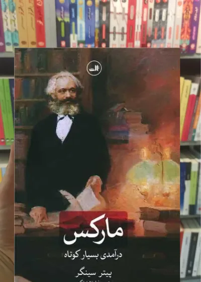 مارکس ثالث