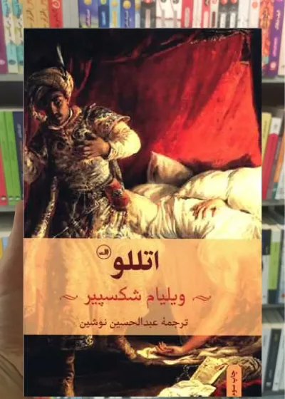 اتللو ثالث