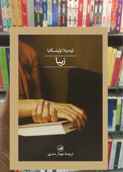 زیبا ثالث