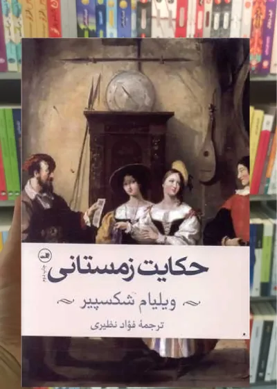 حکایت زمستانی ثالث
