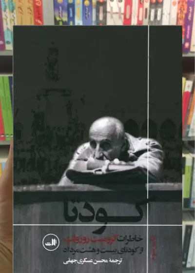 کودتا ثالث