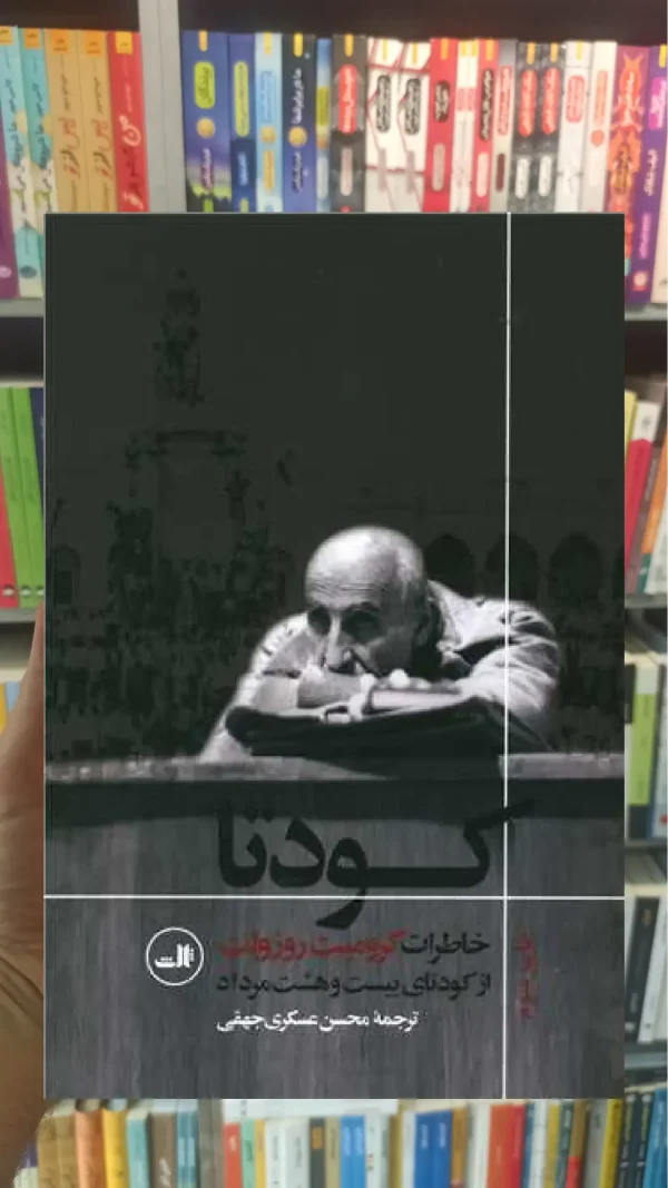 کودتا ثالث