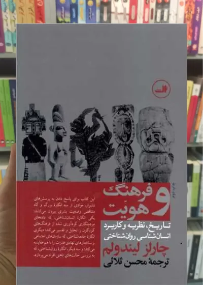 فرهنگ و هویت ثالث