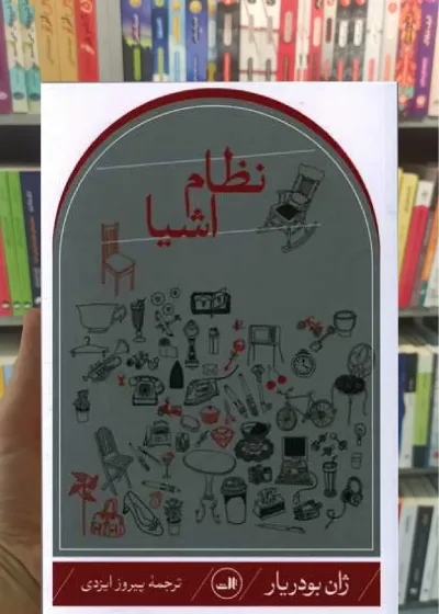 نظام اشیا ثالث