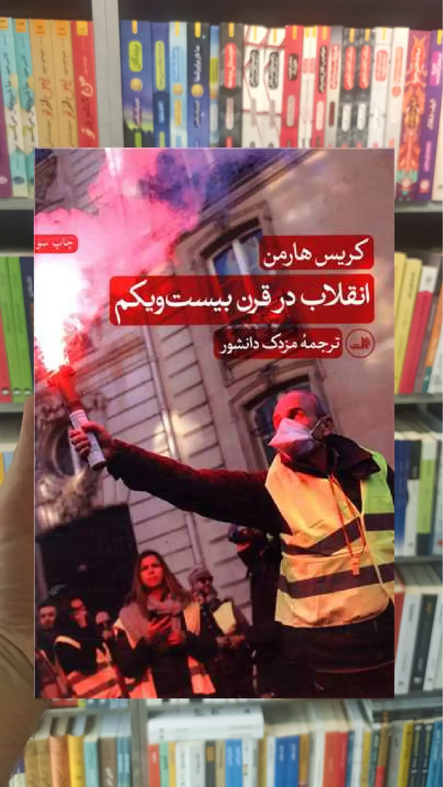 انقلاب در قرن بیست و یکم ثالث