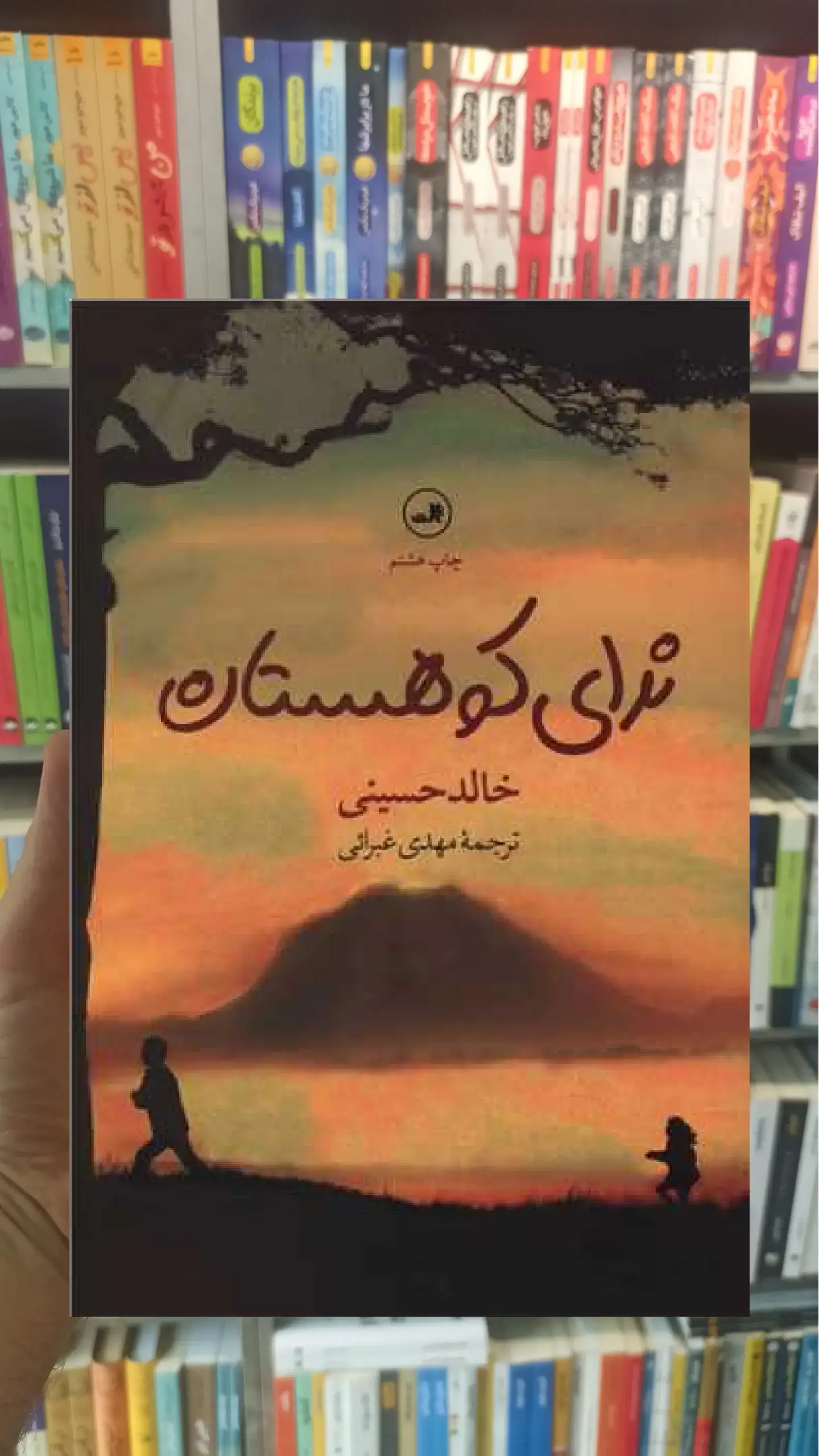 ندای کوهستان ثالث