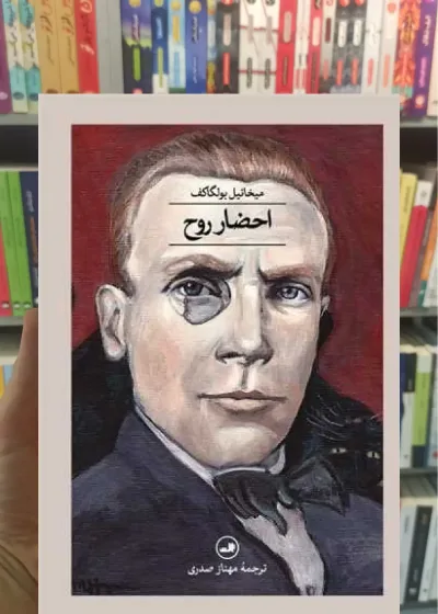 احضار روح ثالث