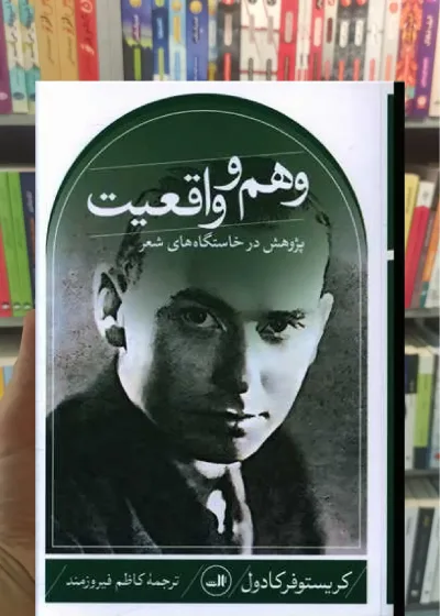 وهم و واقعیت ثالث