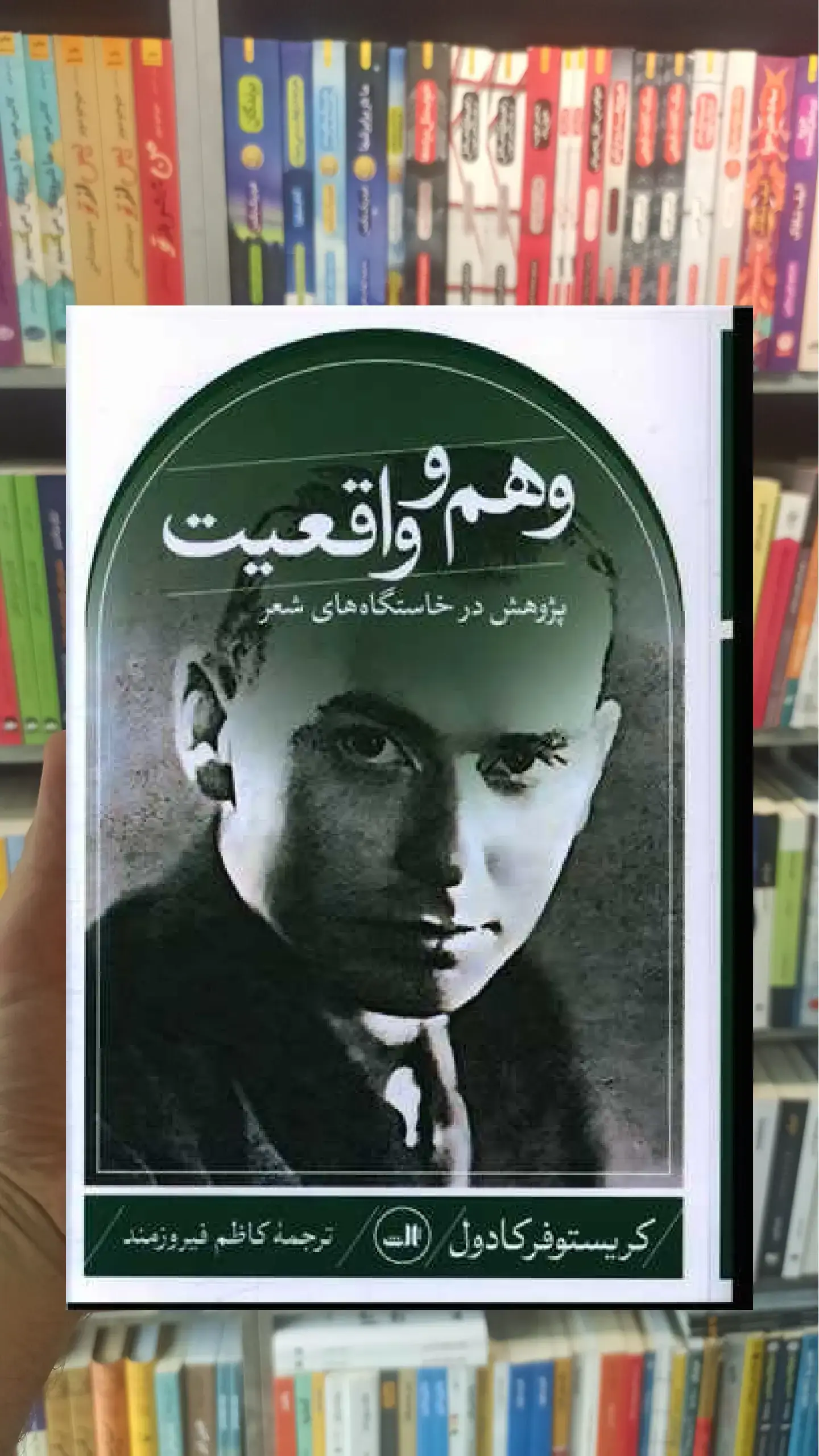 وهم و واقعیت ثالث