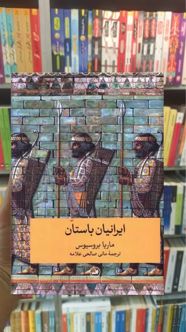 ایرانیان باستان ثالث