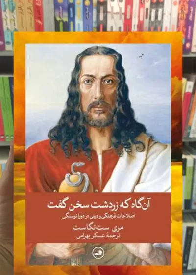 آن گاه که زردشت سخن گفت گالینگور ثالث