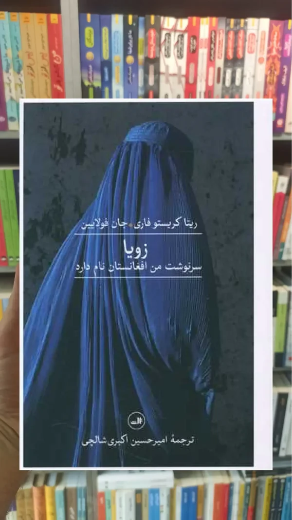 زویا ثالث