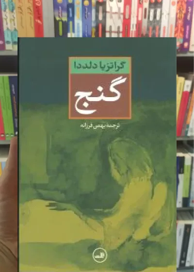 گنج ثالث