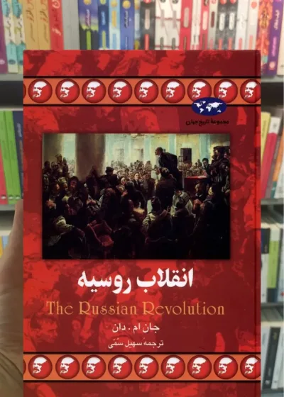 انقلاب روسیه ققنوس