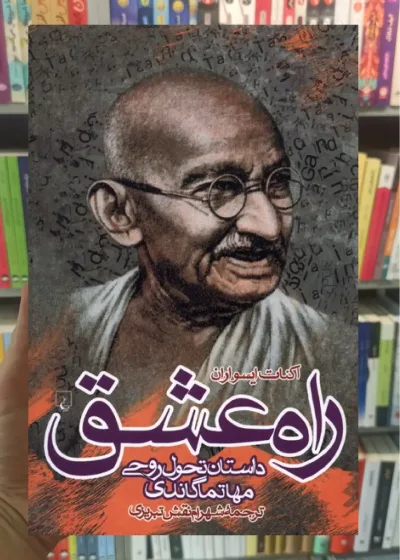 راه عشق ققنوس