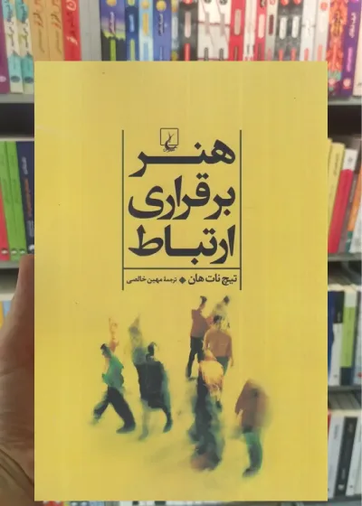 هنر برقراری ارتباط ققنوس