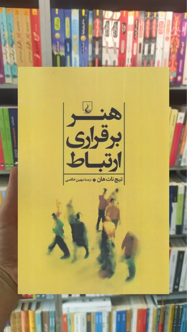 هنر برقراری ارتباط ققنوس