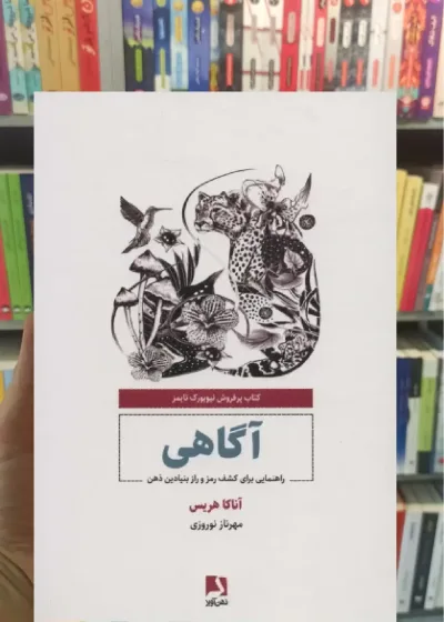 آگاهی ذهن آویز