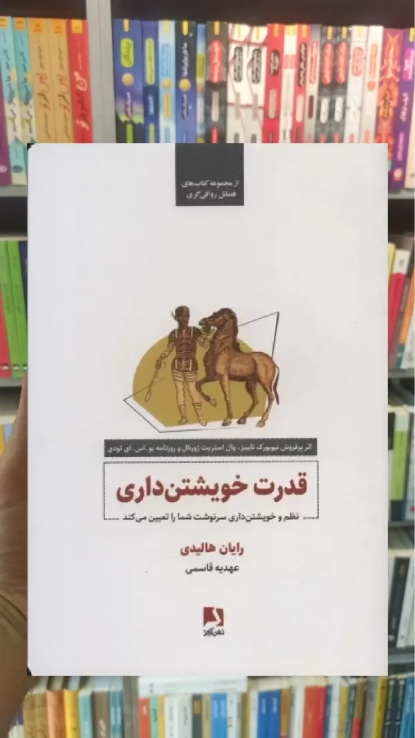 قدرت خویشتن داری ذهن آویز