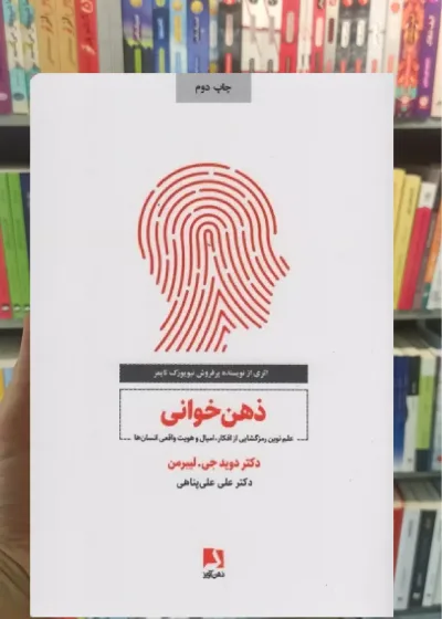ذهن خوانی ذهن آویز