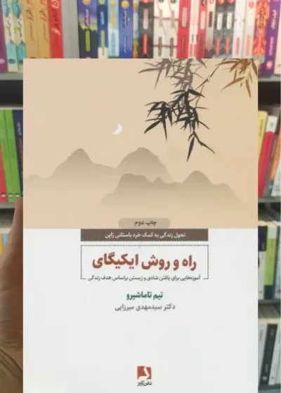 راه و روش ایکیگای ذهن آویز