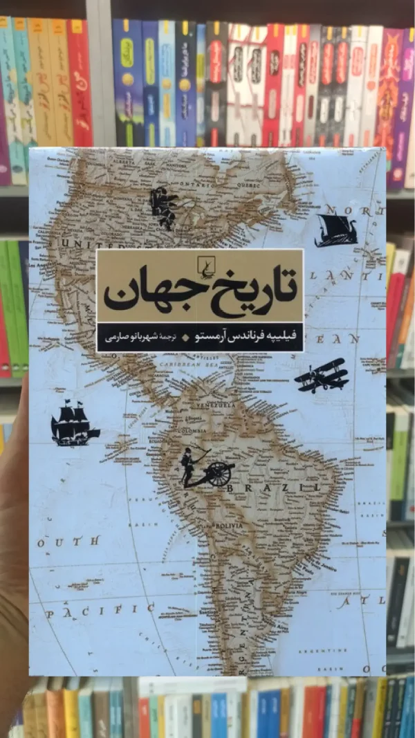 تاریخ جهان ققنوس