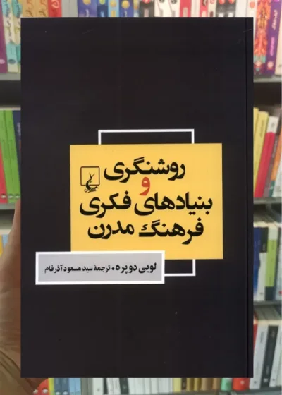 روشنگری و بنیاد‌های فکری فرهنگ مدرن ققنوس