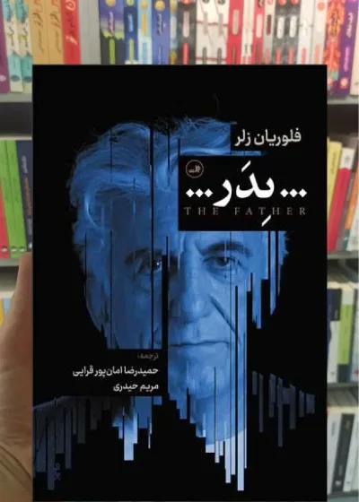 پدر ثالث