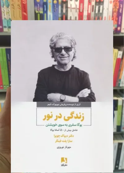 زندگی در نور ذهن آویز