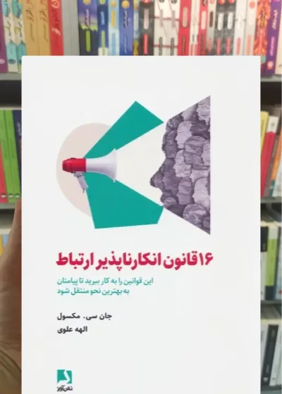 16 قانون انکارناپذیر ارتباط ذهن آویز