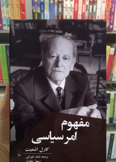مفهوم امر سیاسی ققنوس