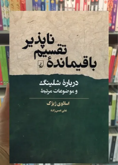 باقیمانده ی تقسیم ناپذیر ققنوس